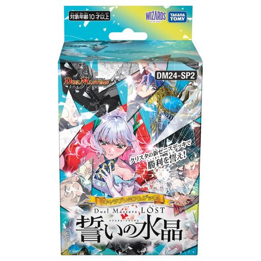 誓いの水晶」の人気商品一覧 | 安い商品を通販サイトから探す - 価格.com