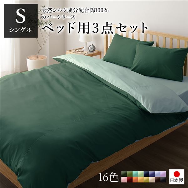 楽天市場】ベッドカバーセット 【シングル 3点 掛けカバー/ボックス