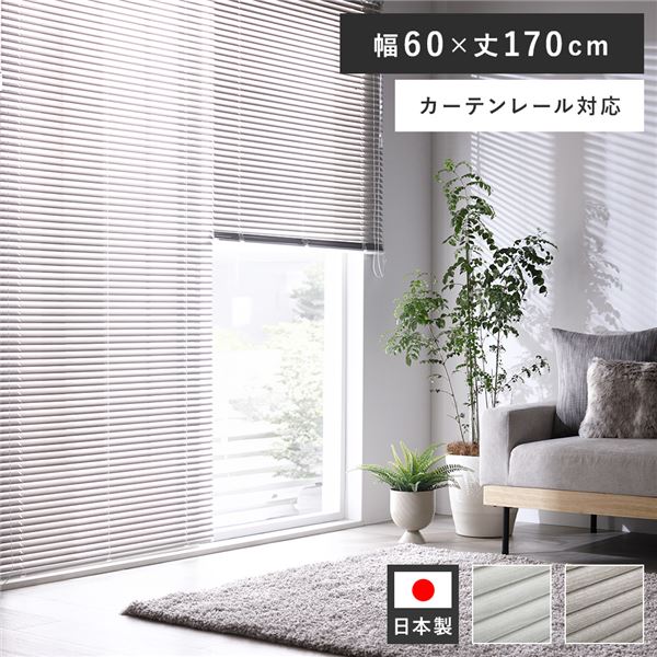 ブラインド アルミ製 アルミブラインド」の人気商品一覧 | 安い商品を