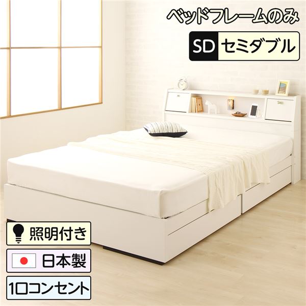 楽天市場】セミダブルベッド 白 ホワイト 単品 ベッド 日本製 国産