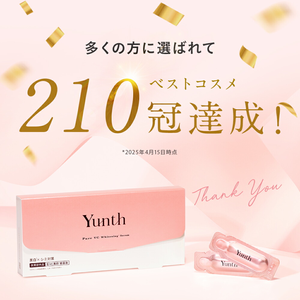 楽天市場】【P20倍+セット26日9:59ﾏﾃﾞ】【公式】Yunth 生VC美白