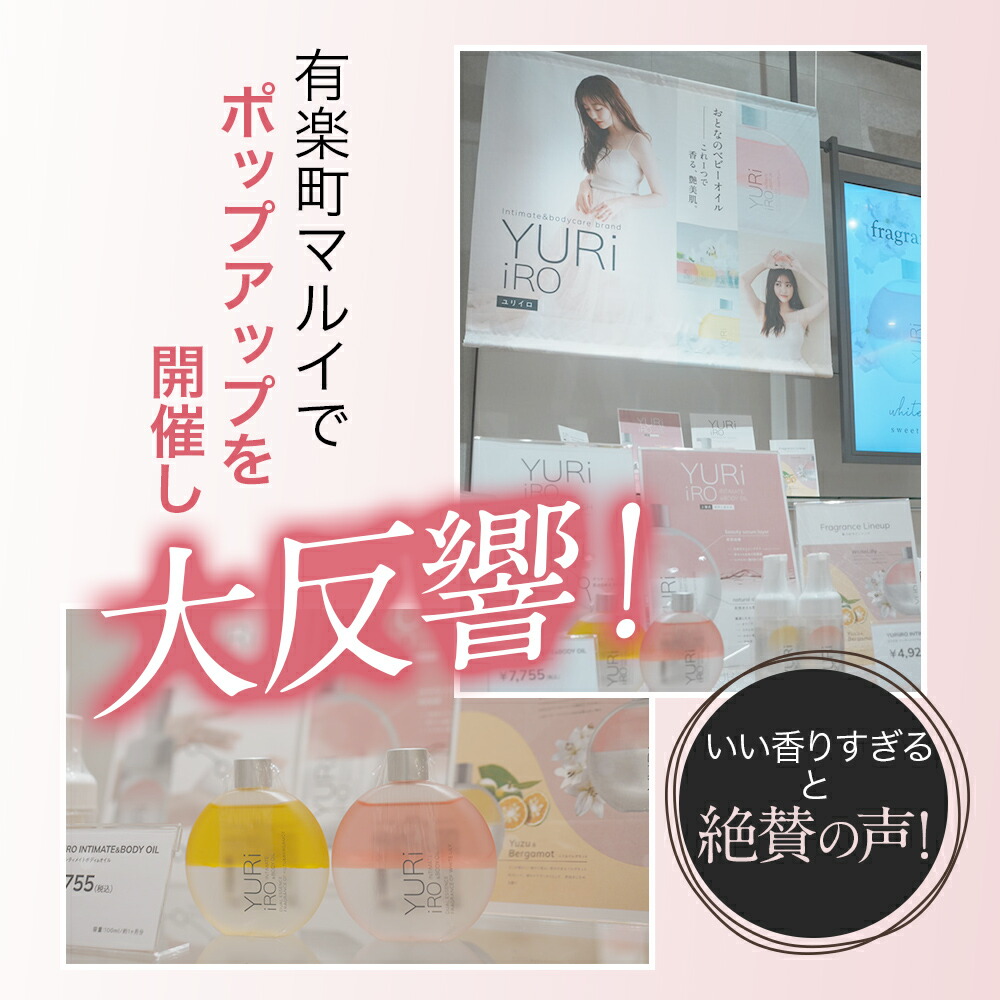 楽天市場】【5のつく日】楽天1位 YURiiRO(ユリイロ) デリケートゾーン