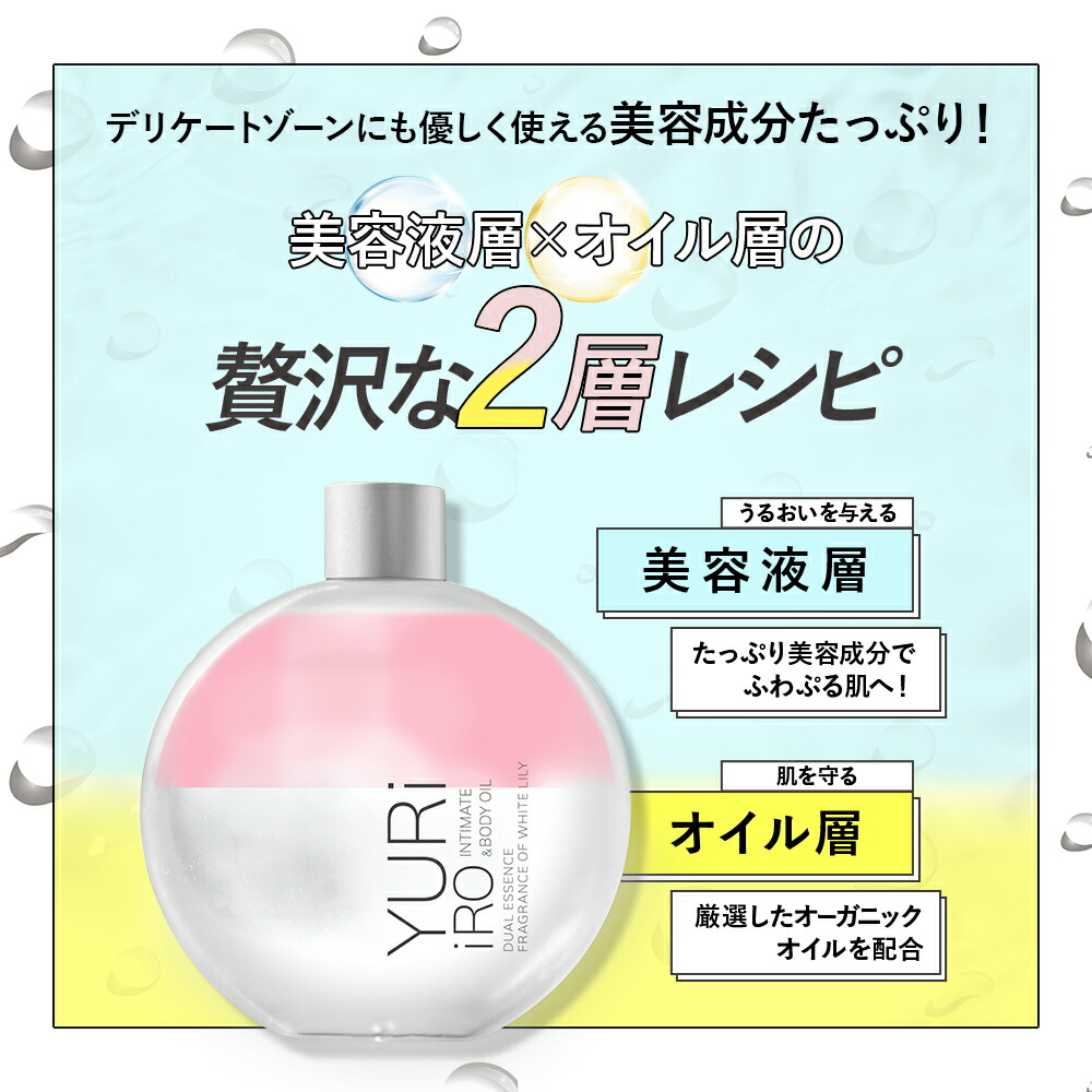 楽天市場】【5のつく日】楽天1位 YURiiRO(ユリイロ) デリケートゾーン
