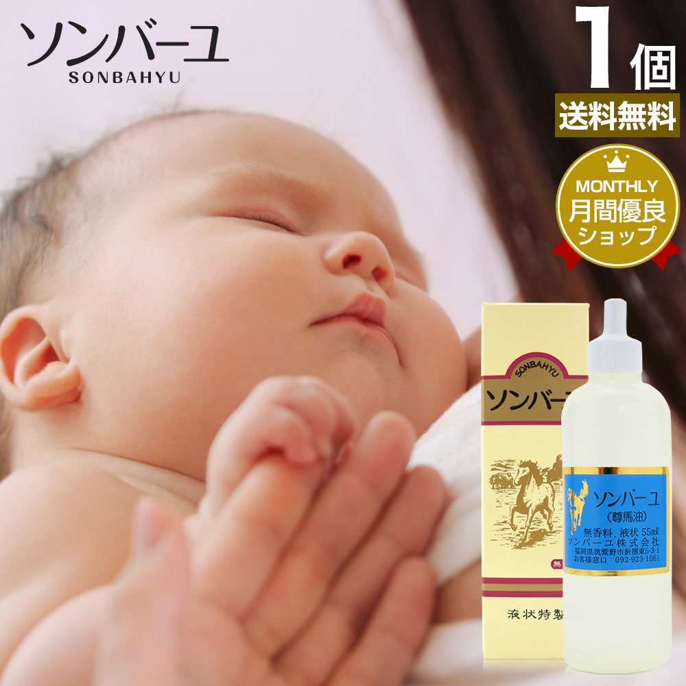 楽天市場】ソンバーユ 55mL 送料無料 宅配便 | ソンバーユ 尊馬油 そん