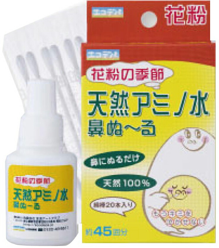 楽天市場】花粉対策に 天然成分100%天然アミノ水 鼻ぬーる15ml☆特許