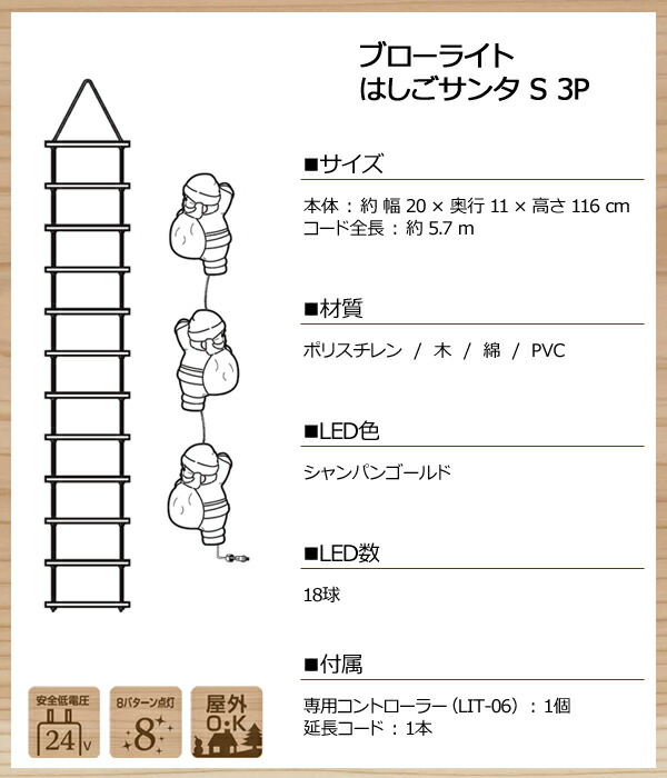 楽天市場】「ブローライト はしごサンタ S 3P」 LIT-BL01L 8パターン