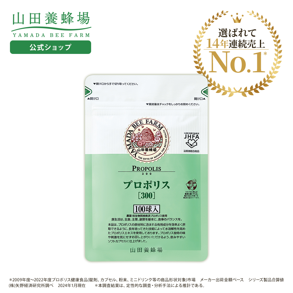 楽天市場】【山田養蜂場】プロポリス300 100球袋入 プロポリス