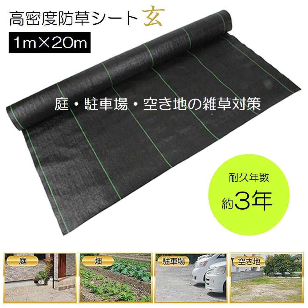 楽天市場】防草シート 1m 20mの通販
