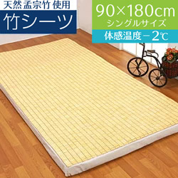 楽天市場】竹シーツ シングル 90×180cm 【 孟宗竹 竹ひんやりシーツ