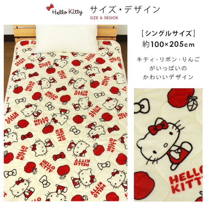 楽天市場】ハローキティ 敷きパッド シングル 100×205cm あったか