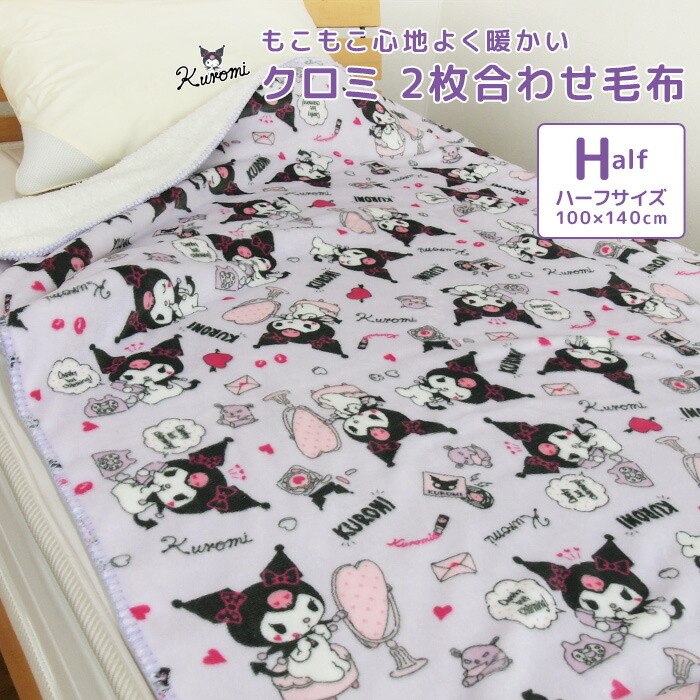 楽天市場】毛布 2枚合わせ毛布 ハーフケット ハーフサイズ 100×140cm