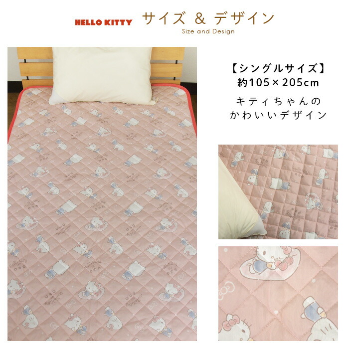 楽天市場】ハローキティ ひんやり 敷きパッド 冷感 シングル 105×205cm