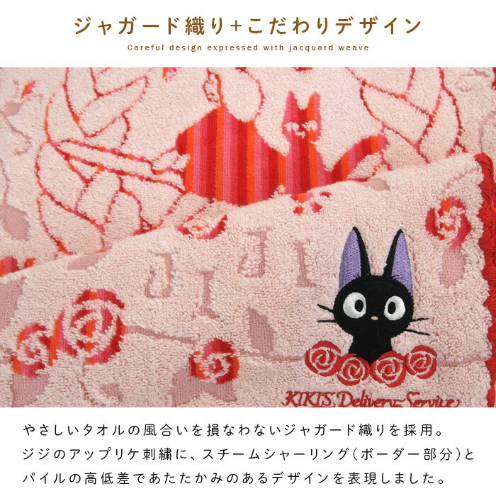 楽天市場】魔女の宅急便 フェイスタオル 「パンリースとジジ」 34×80cm
