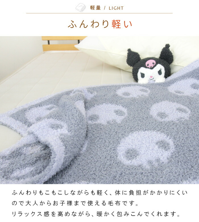 楽天市場】クロミ ひざ掛け毛布 毛布 マスコット付き 70×100cm
