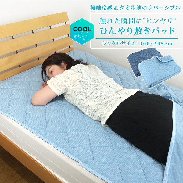 楽天市場】ひんやり 敷きパッド シングル 冷感 100×205cm ベッドパッド