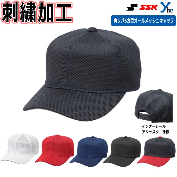 楽天市場】【ネーム刺繍加工】 SSK ベースボールキャップ ダブル