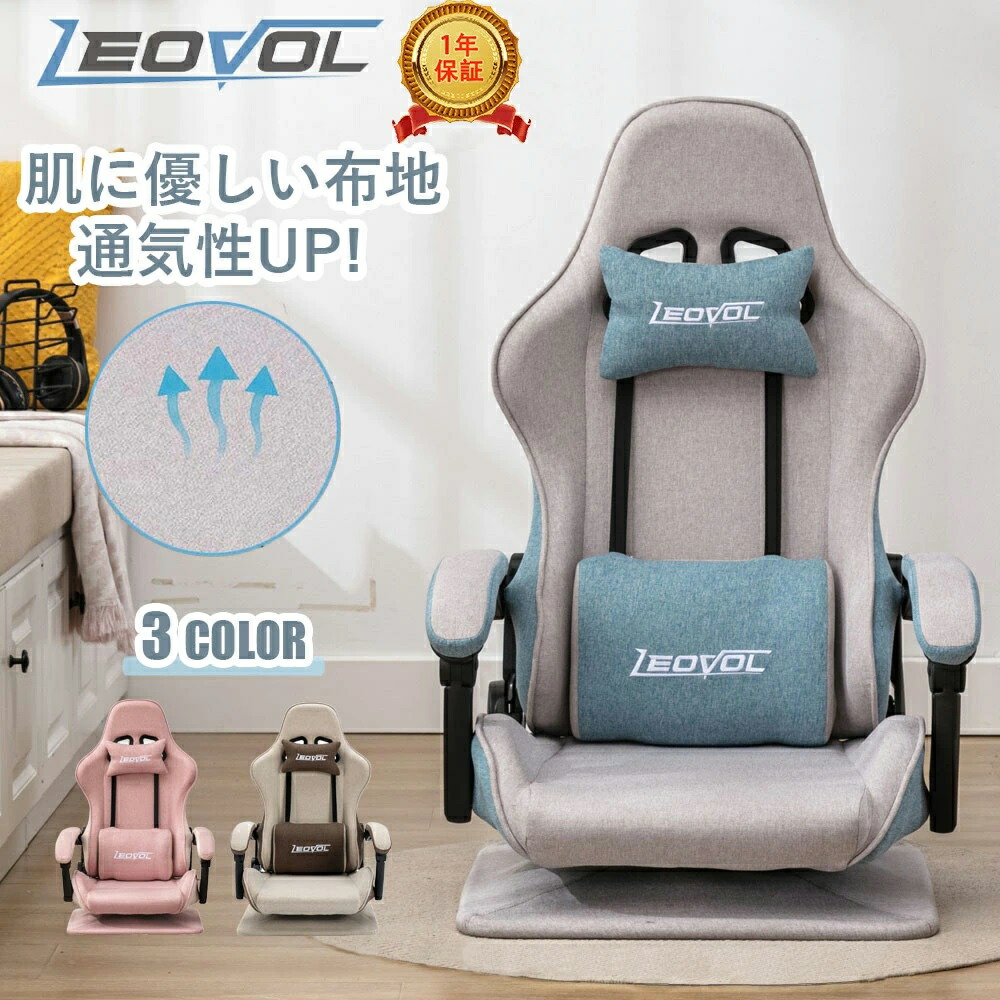 楽天市場】楽天1位 LEOVOL ゲーミング座椅子 ゲーミングチェア 座椅子