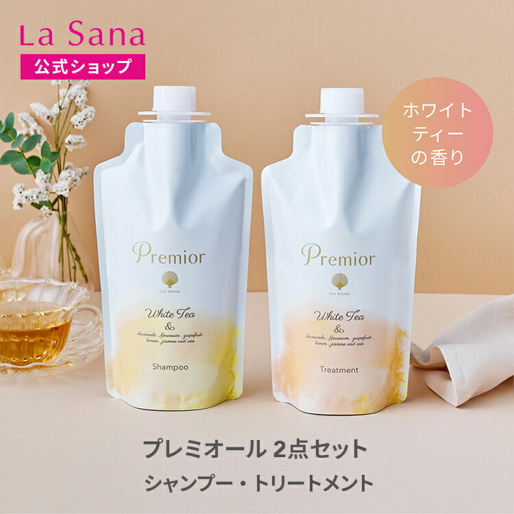 楽天市場】ラサーナ プレミオール ホワイトティーの香り 2点セット