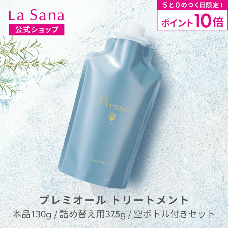 楽天市場】【全品P10倍☆2/25 0:00～23:59限定】ラサーナ プレミオール