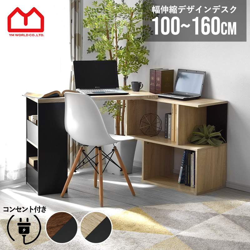 楽天市場】伸縮式 木製 コーナーデスク 幅100〜幅160cm 奥行39cm ハイ
