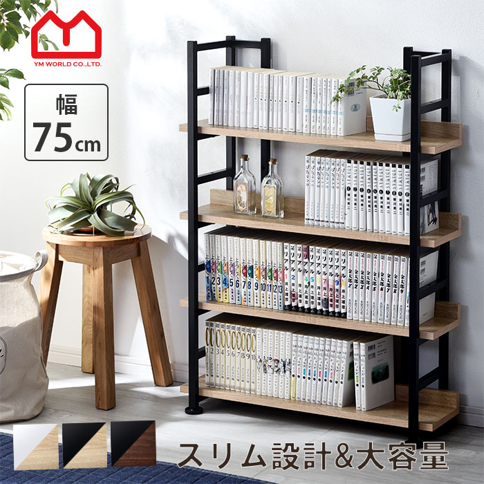 楽天市場】本棚 オープンラック 幅75cm オープンシェルフ ラック