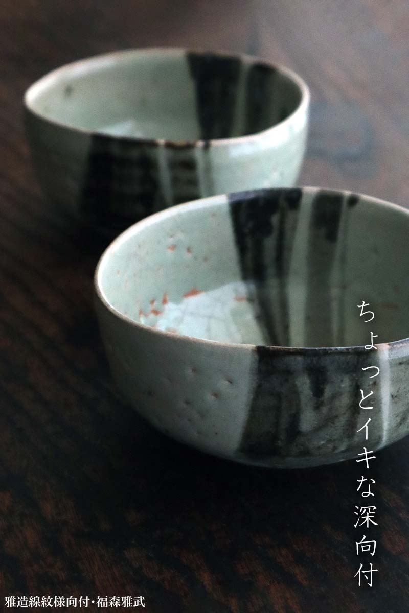 楽天市場】伊賀焼：雅造線紋様向付・土楽：福森雅武《小鉢・向付・12.0