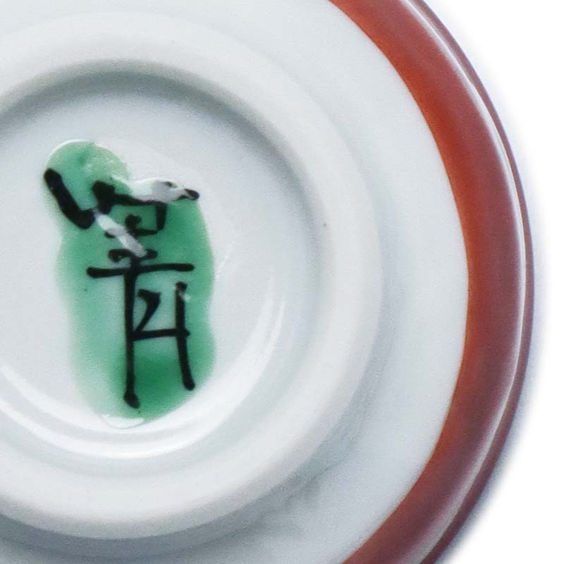 楽天市場】九谷焼：赤彩富の字ぐい呑・須田菁華《盃》 : 和食器の愉し