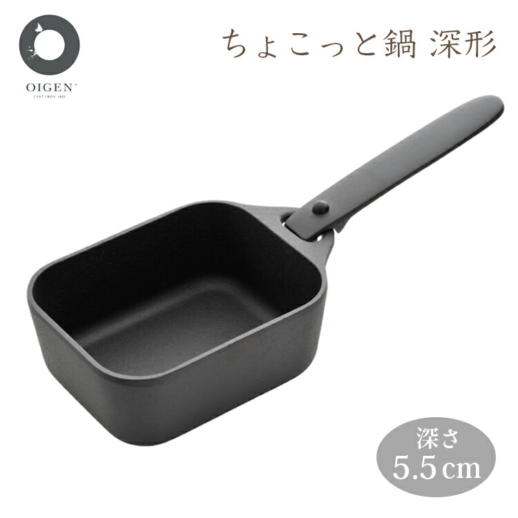 楽天市場】【送料無料】OIGEN ちょこっと鍋深形 [着脱式ハンドル付