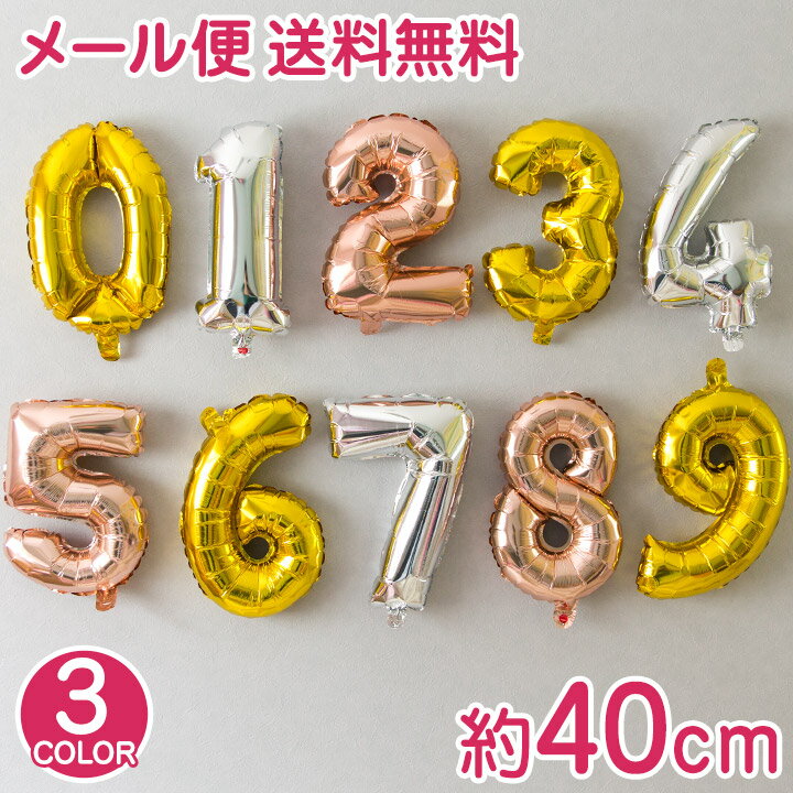 楽天市場】誕生日 バルーン 数字 ナンバーバルーン 40cm ゴールド