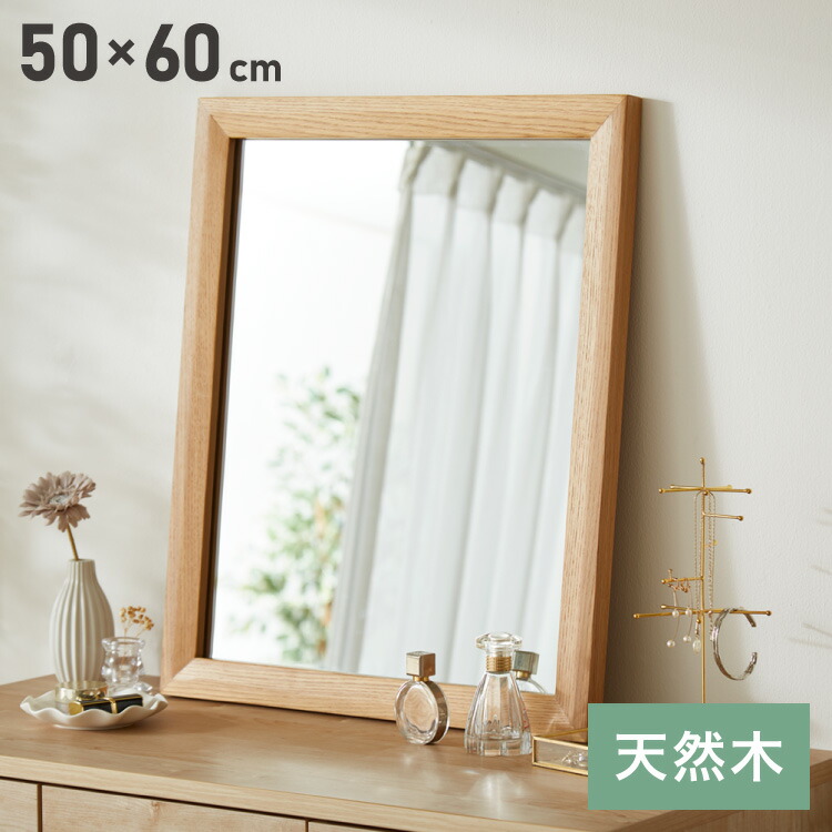 楽天市場】ミラー 50×60cm 壁立て掛け式 長方形 かわいい 姿見 軽い