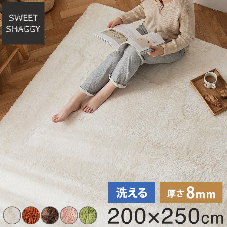 楽天市場】ラグ 200×250cm 長方形 スウィートシャギー シャギーラグ