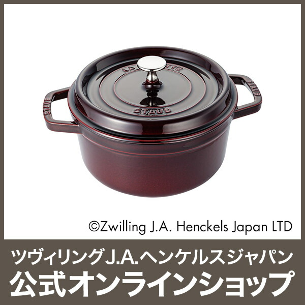 楽天市場】【公式】【生涯保証】 ストウブ ピコ ココット ラウンド