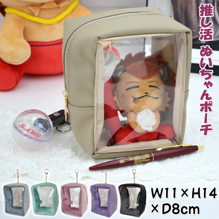 楽天市場】推し活 ぬいちゃんポーチ 持ち運び 6色展開ぬいぐるみポーチ