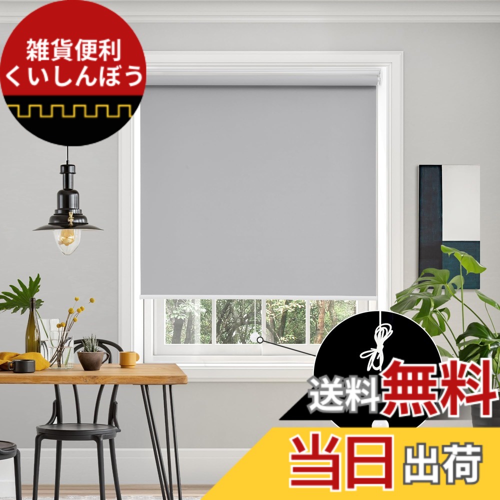 Deconovo ロールスクリーン ロールカーテン」の人気商品一覧 | 安い