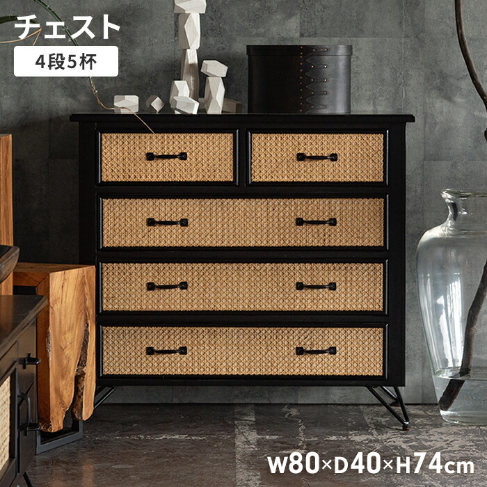 ラタン チェスト 4段」の人気商品一覧 | 安い商品を通販サイトから探す