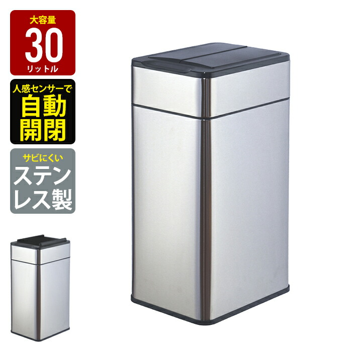 センサー ゴミ箱 30l ステンレス」の人気商品一覧 | 安い商品を通販