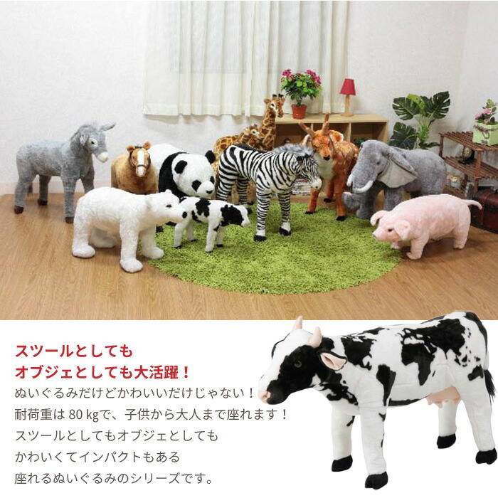 楽天市場】【値下げ】アニマル スツール うし ぬいぐるみ 耐荷重80kg