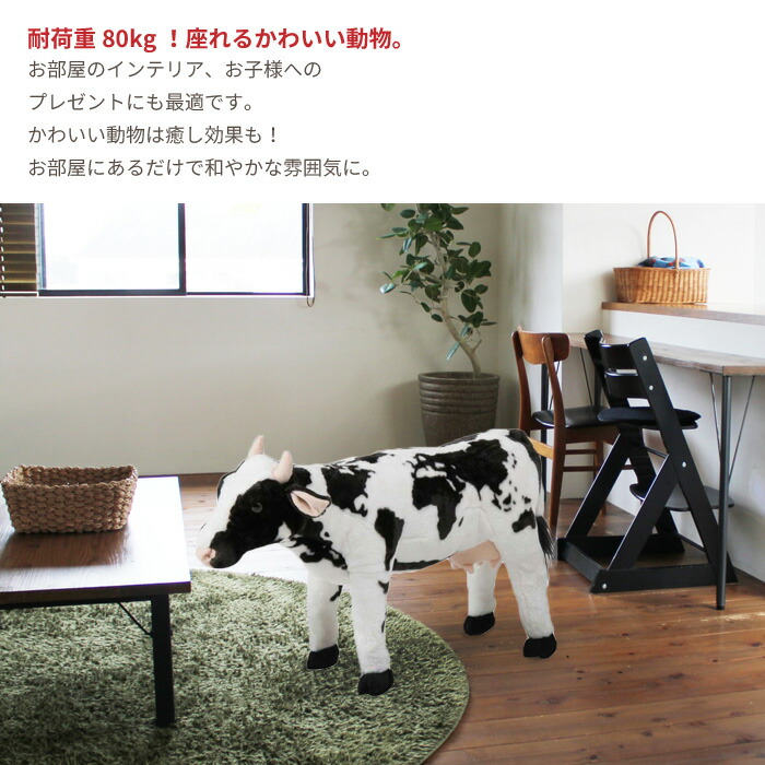 楽天市場】【値下げ】アニマル スツール うし ぬいぐるみ 耐荷重80kg