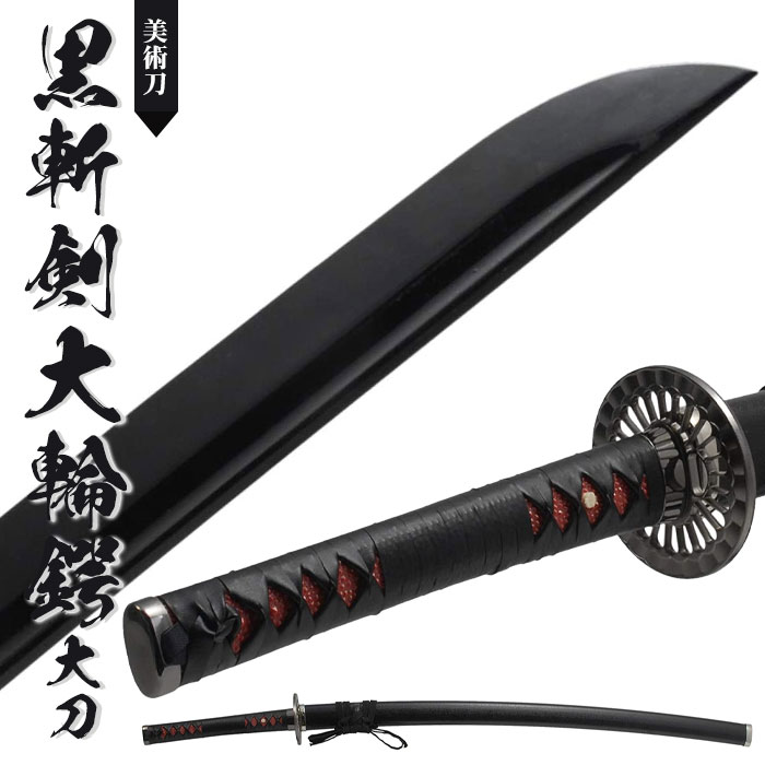 楽天市場】【楽天スーパーSALE10%OFF】日本刀 模造刀 美術刀 黒斬剣