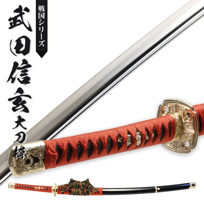 楽天市場】日本刀 戦国シリーズ 武田信玄 大刀 模造刀 日本製 刀 侍