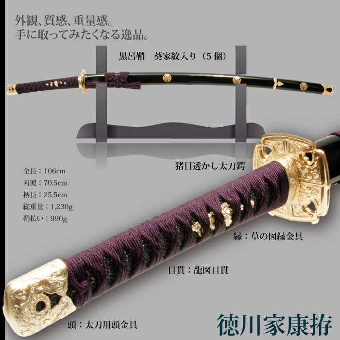 楽天市場】日本刀 戦国シリーズ 徳川家康 大刀 模造刀 日本製 刀 侍