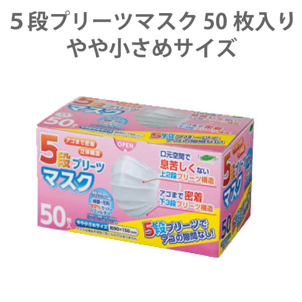 楽天市場】5段プリーツ マスク やや小さめ 50枚入り JIS規格適合