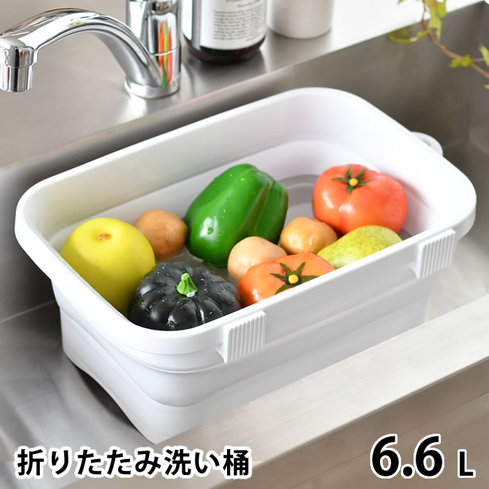 楽天市場】＼楽天1位／ 洗い桶 コンパクト 折りたたみ洗い桶 6.6L 四角