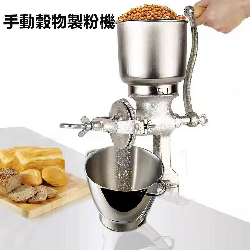 楽天市場】手挽き穀物製粉機 手動式 手動製粉機 家庭用 卓上型 手挽き