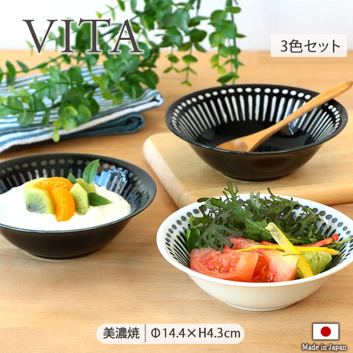 楽天市場】【3色Set】 VITA サラダボウル 径14.4cm ボウル 中鉢 サラダ