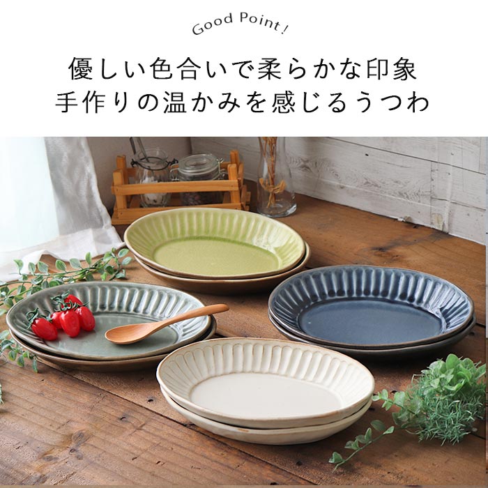 楽天市場】益子焼 わかさま 暮らしの器 楕円皿 2枚セット 4色展開