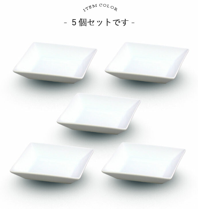 楽天市場】【5枚set】スタッキング スクエア プレート 小皿 角皿 12cm