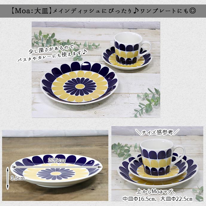楽天市場】Moa ワンプレート 円形 径22.5cm | 花柄 プレート パスタ皿