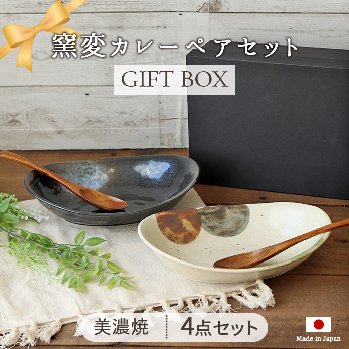 楽天市場】【ギフトset】美濃焼 窯変 オーバル プレート ペア セット