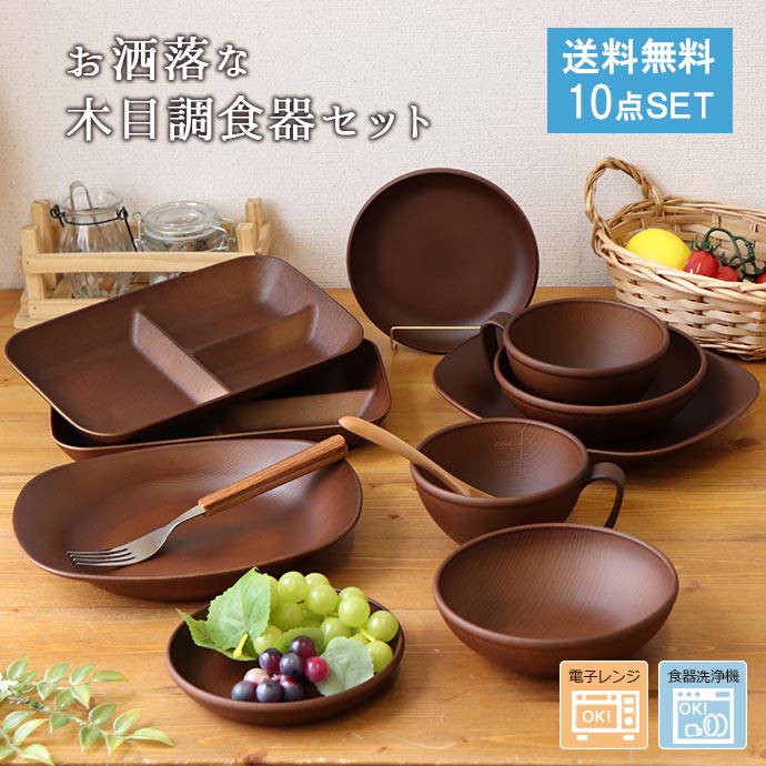 楽天市場】【10点set】 木目調 パスタ皿 仕切り皿 ワンプレート ボウル
